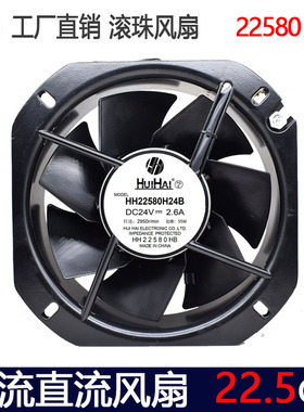 22cm直流散热风扇22580 24V大尺寸金属耐高温铁叶轴流风机变频器