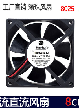 8CM/厘米直流无刷风扇8025 24V耐用机箱变频器风扇静音大风量风机