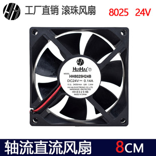 8CM/厘米直流无刷风扇8025 24V耐用机箱变频器风扇静音大风量风机