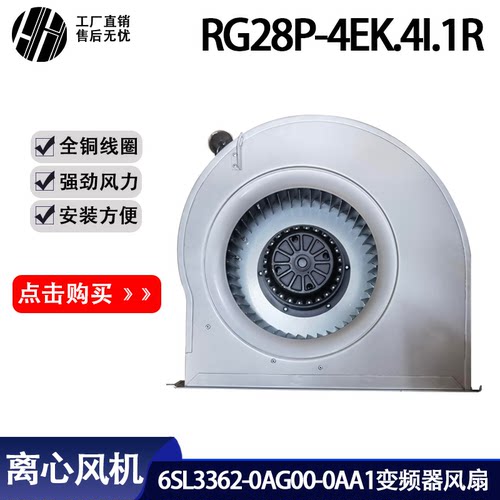 工业风扇RE/RG28P-4EK.4I.1R 6SL3362-0AG00-0AA1变频器离心风机