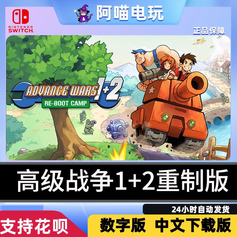 NS 任天堂 Switch 高级战争1+2重制版 英文  数字版 下载码