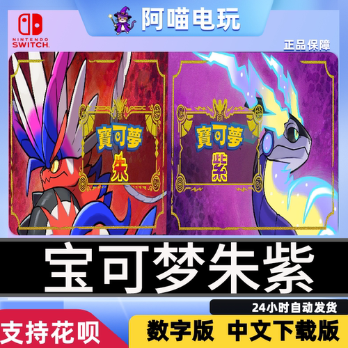 NS switch 任天堂 宝可梦 朱紫DLC 零之秘宝 季票 数字下载兑换码