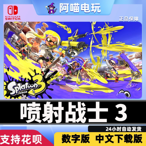 喷射战士3DLC数字版