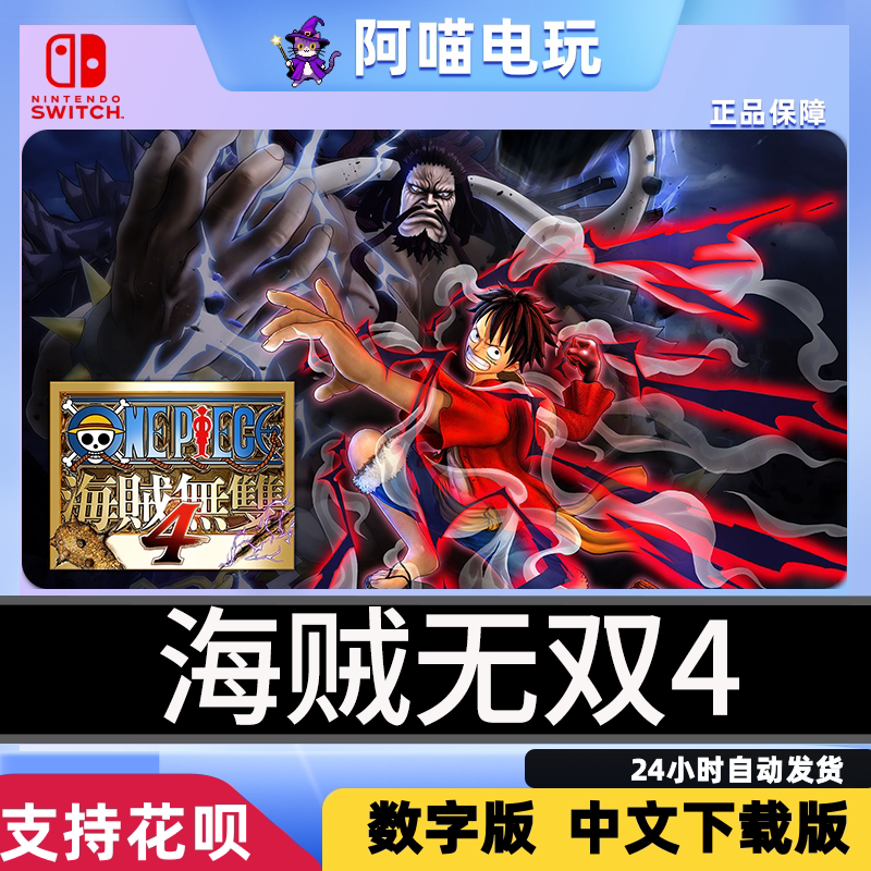 NS 任天堂 Switch ONE PIECE 海贼无双4  兑