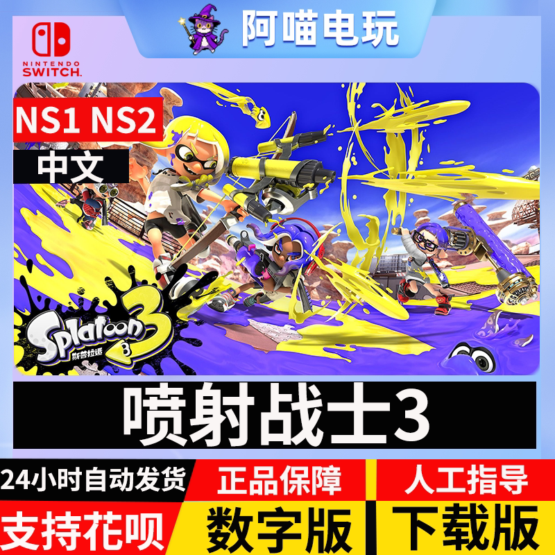 喷射战士3DLC数字版图片