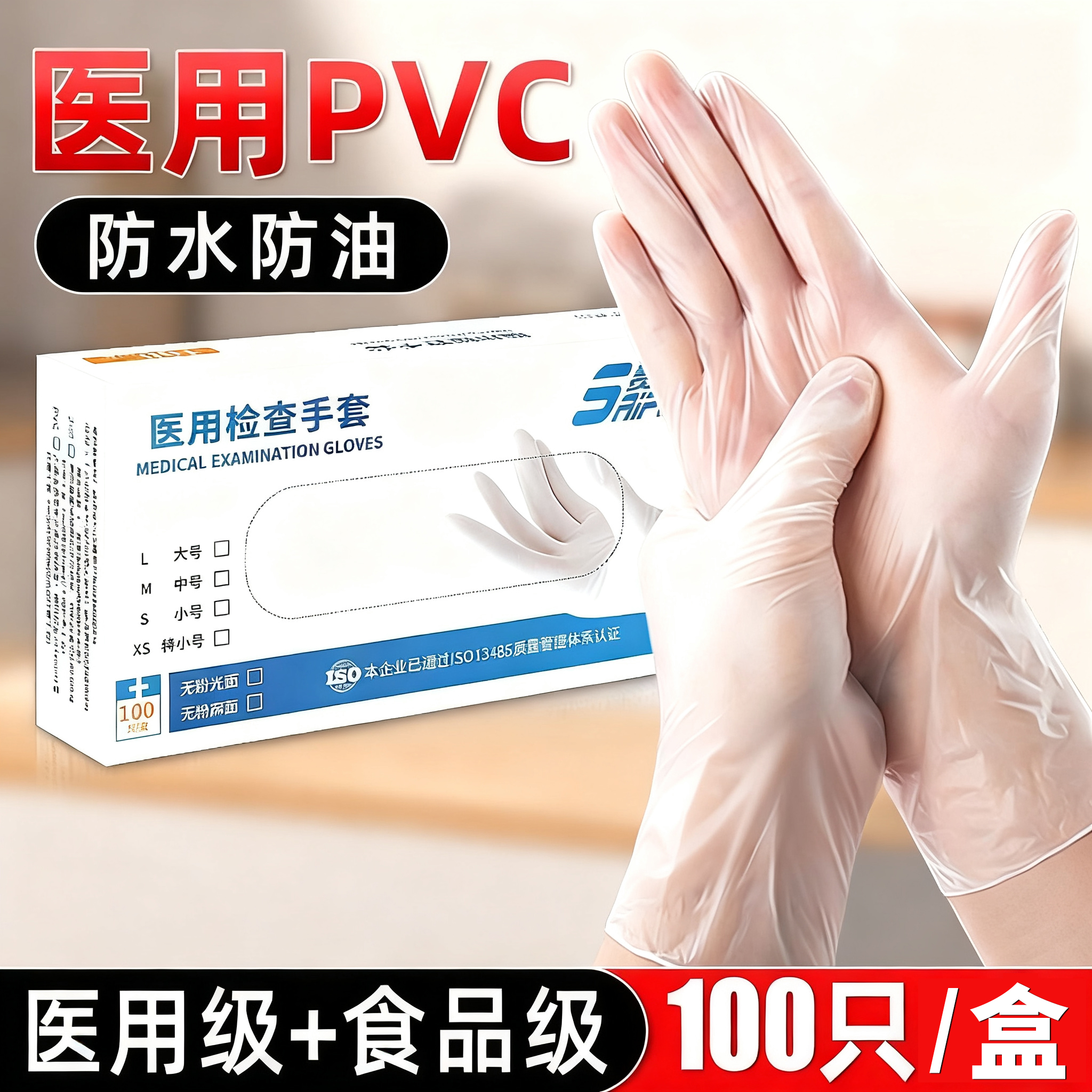 医用手套一次性食品级pvc家务