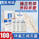 医用橡胶外科手套乳胶一次性无菌医疗手术检查专用美容灭菌独立装