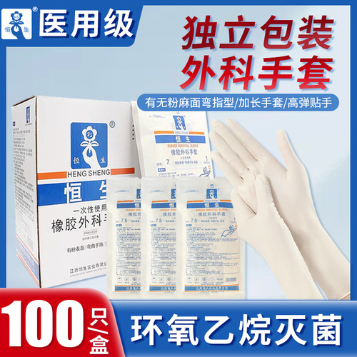 特厚加长  环氧乙烷灭菌