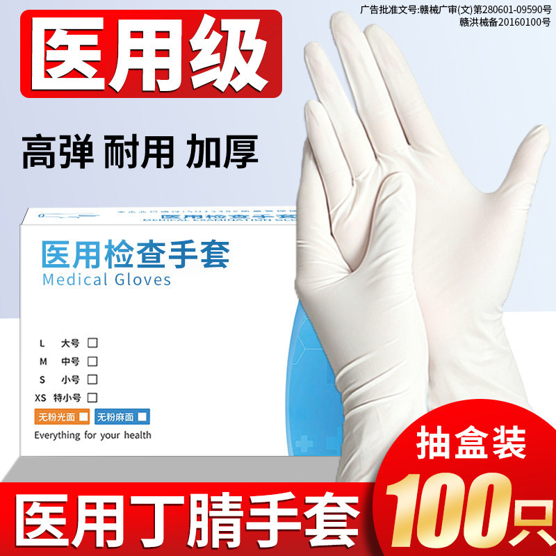 医用丁腈一次性耐用检查食品手套图片