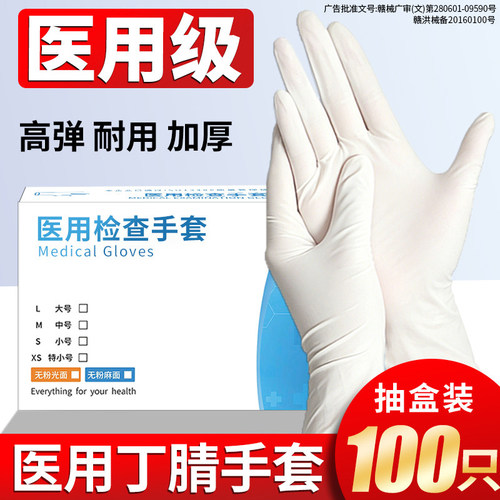 医用丁腈一次性耐用检查食品手套