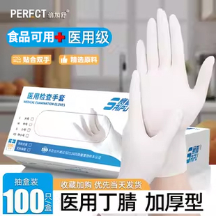医用丁腈手套一次性加厚高弹乳胶检查食品级乳胶橡胶厨房洗碗防水