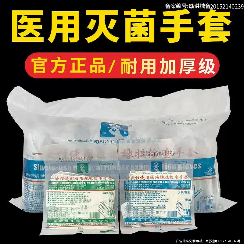 恒生医用一次性橡胶检查手术外科图片
