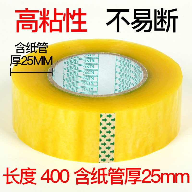 共硕胶带整箱快递打包...封箱胶布厂家直销粘度强力封口胶纸加厚