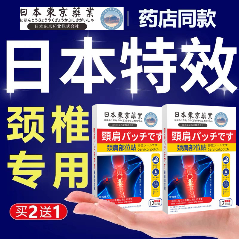 日本进口颈椎贴【贴过都说好】压迫神经富贵肩周包热敷专用贴膏