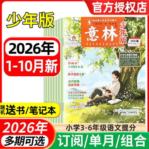 意林杂志少年版2026年