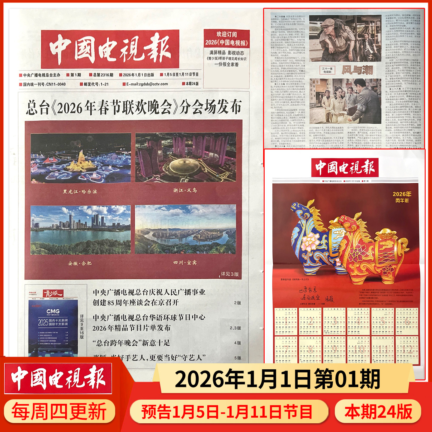 中国电视报报纸2025年12月11日第48期 邮发代号1-21 多期可选