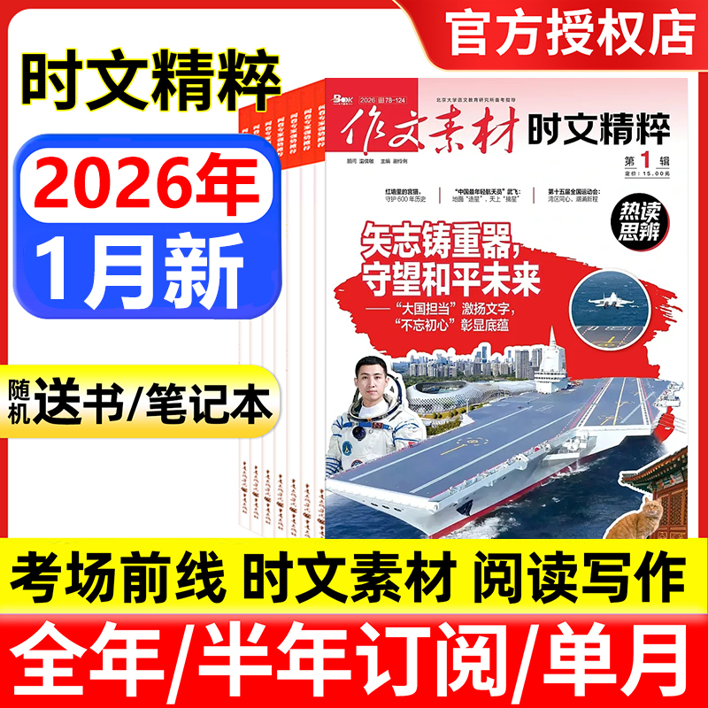 作文素材时文精粹杂志2025年