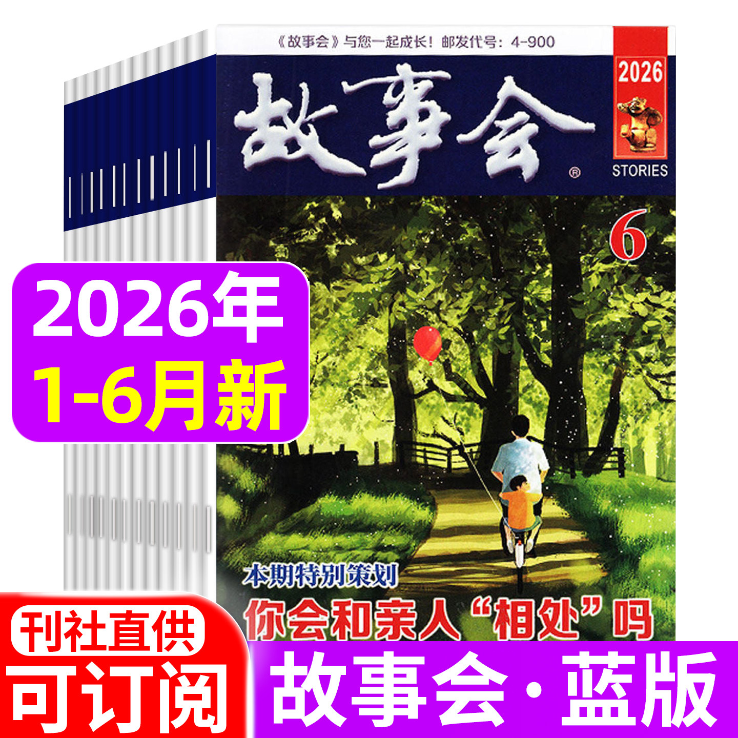 故事会杂志蓝版2026年1/2/3/4月/春季增刊/2025年1-12月 小小说选刊休闲民间经典故事期刊含过刊