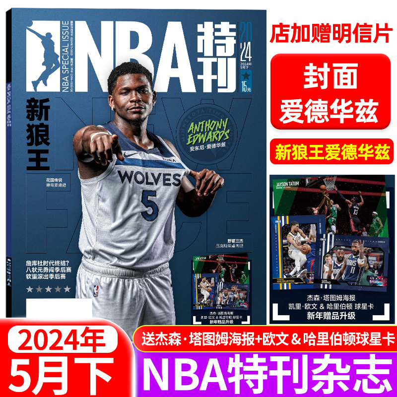 新赛季开启NBA特刊紧跟赛事