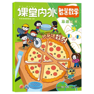 课堂内外智慧数学小学C版杂志2026年1.2月/全年半年订阅/2025年2024年1-12月3-6年级小学生趣味数学智力思维拓展非过刊