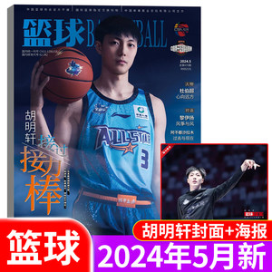 篮球杂志CBA专刊+扣篮杂志可选