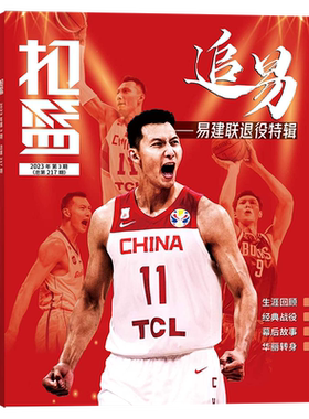 2023年篮球杂志+扣篮杂志
