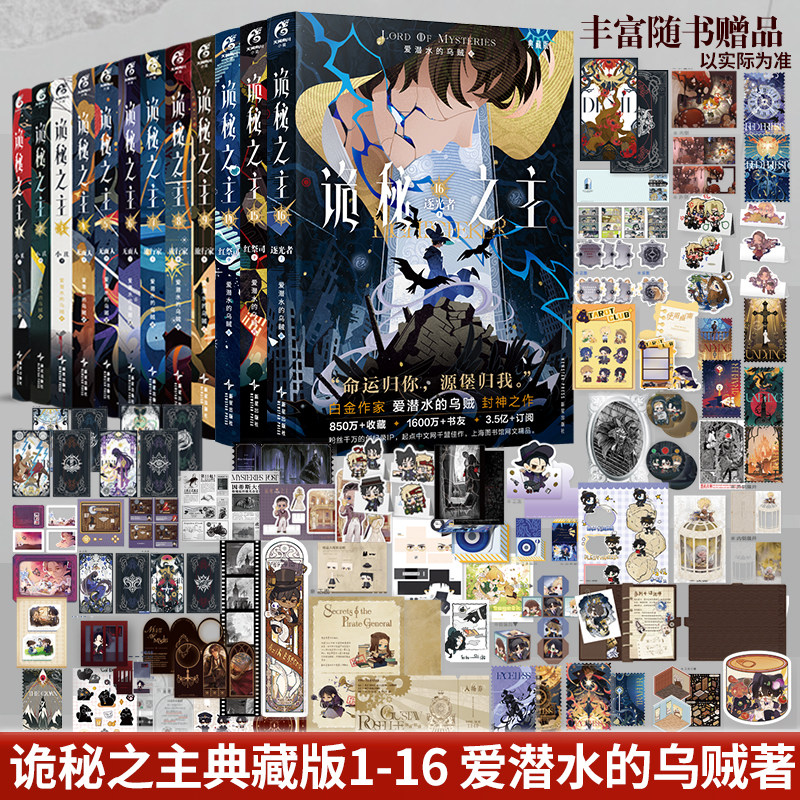 【随书附赠品】诡秘之主1-5-6-7-8-9-10-11-12-13-14旅行家小丑无面人卷 宿命之环1-9 爱潜水的乌贼 天闻角川青春文学小说 正版