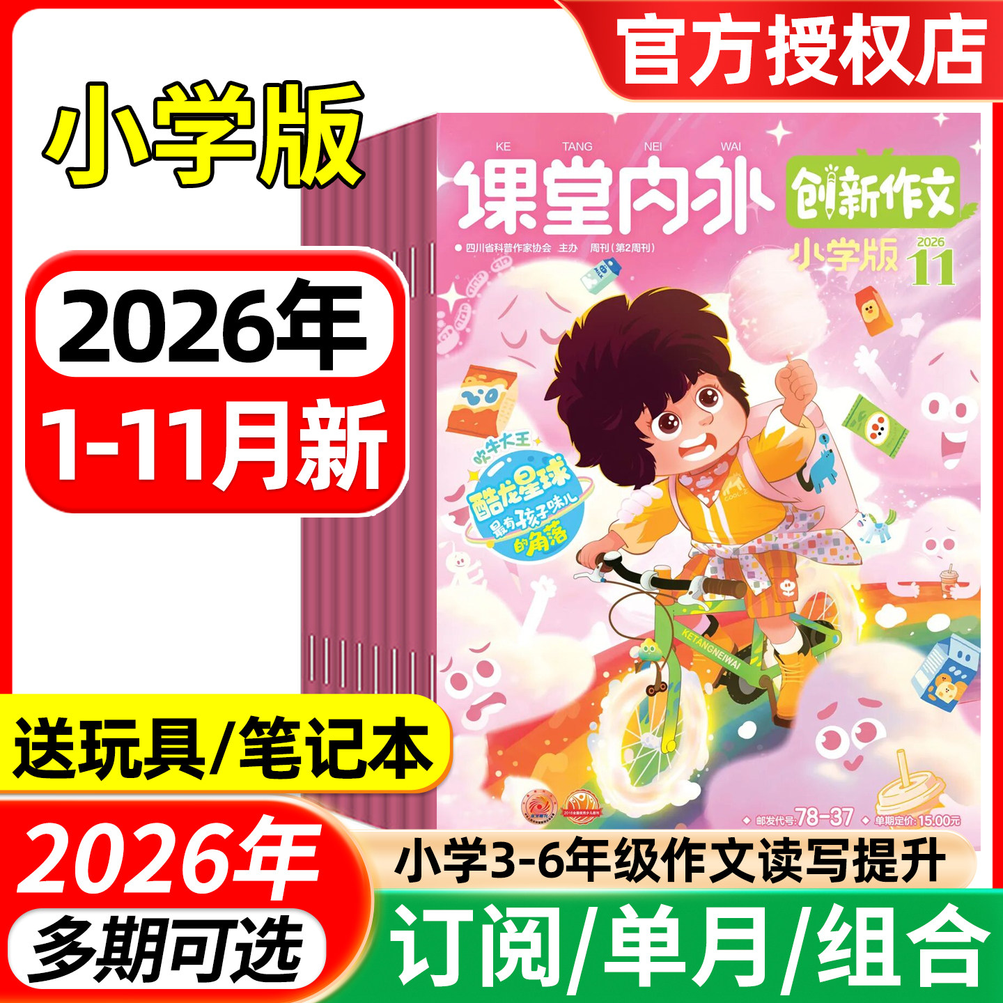 课堂内外创新作文小学版杂志2026年1-9/10/11月/全年半年订阅 小学生中高年级三四五六3-6年级实用文摘作文素材非过刊