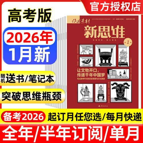 高考版壹图壹材作文素材2026年
