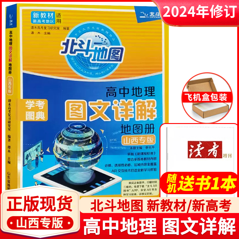 高中地理图文详解地图山西专版