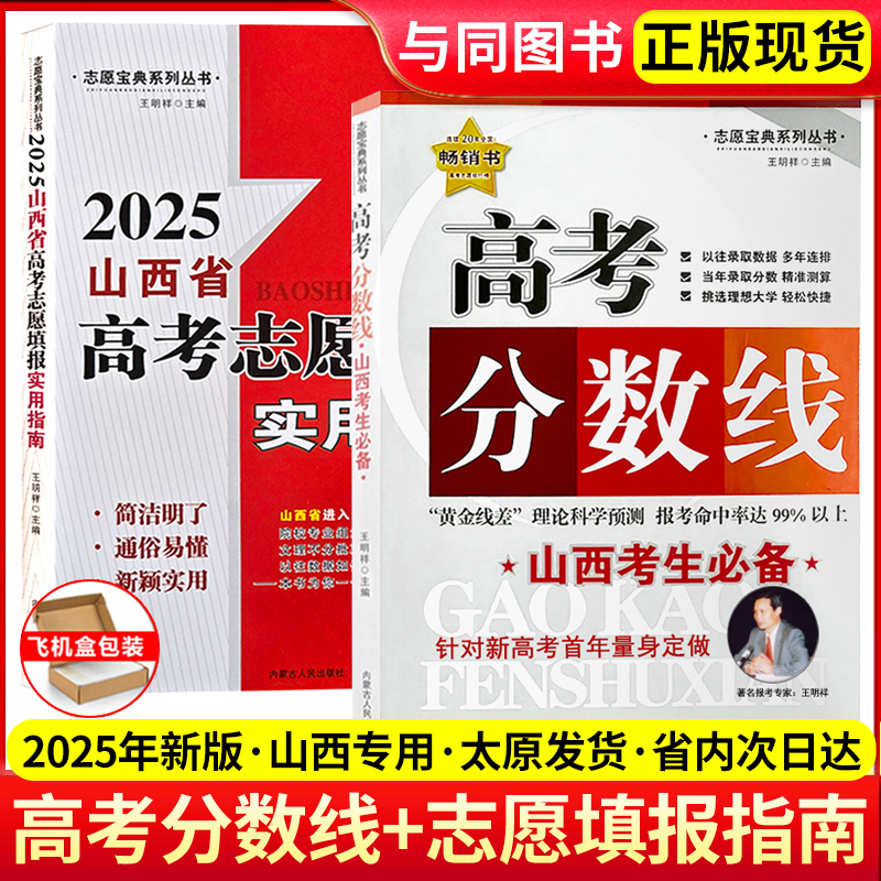 2025年高考分数线+志愿填报指南