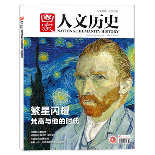 【解谜藏经洞】国家人文历史杂志2026年1-4/5期西游记/2025年1-24期/全年半年订阅2024年2023年多选 青少年文史知识中国国家地理