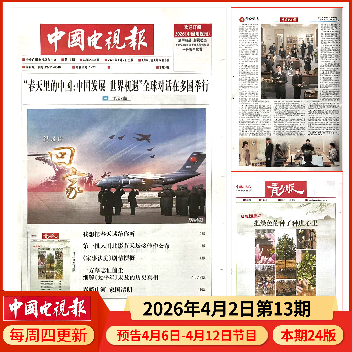 中国电视报报纸2025年12月11日第48期 邮发代号1-21 多期可选