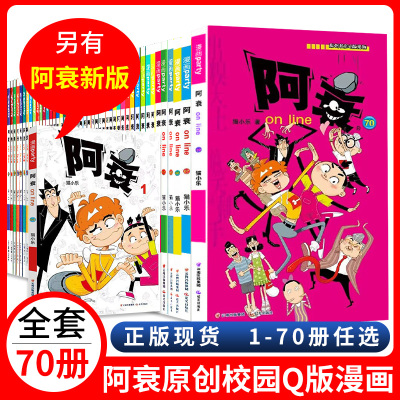 全套1-68册阿衰小本漫画