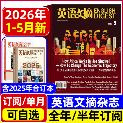 英语文摘杂志2026年1/2/3/4/5月新/2025年1-12月全年半年合订本 中英文双语四六级初高中高考双语版非英语世界英语街