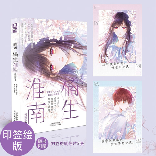 中南天使暗恋橘生淮南漫画