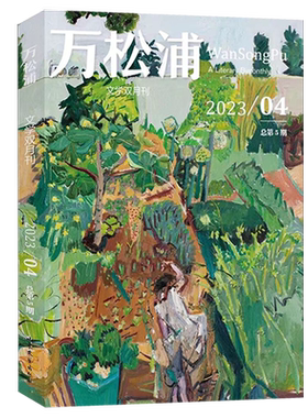 万松浦杂志2026年现货/订阅可选