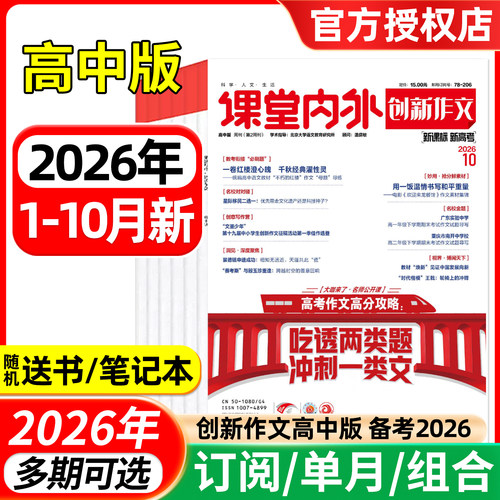课堂内外创新作文高中版2026年