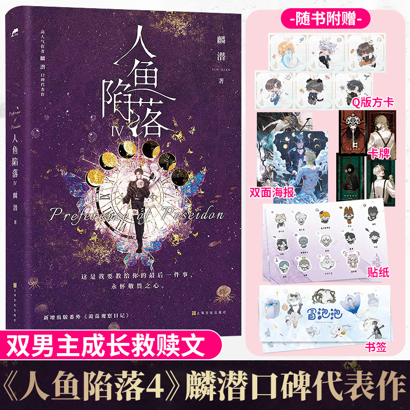 人鱼陷落4高人气作者麟潜