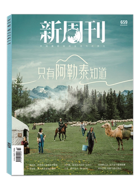 新周刊杂志2025年2026年多选