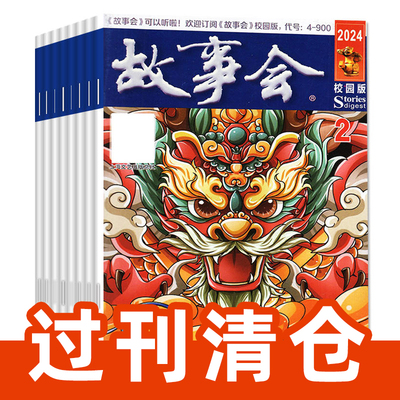 故事会杂志民间经典传奇