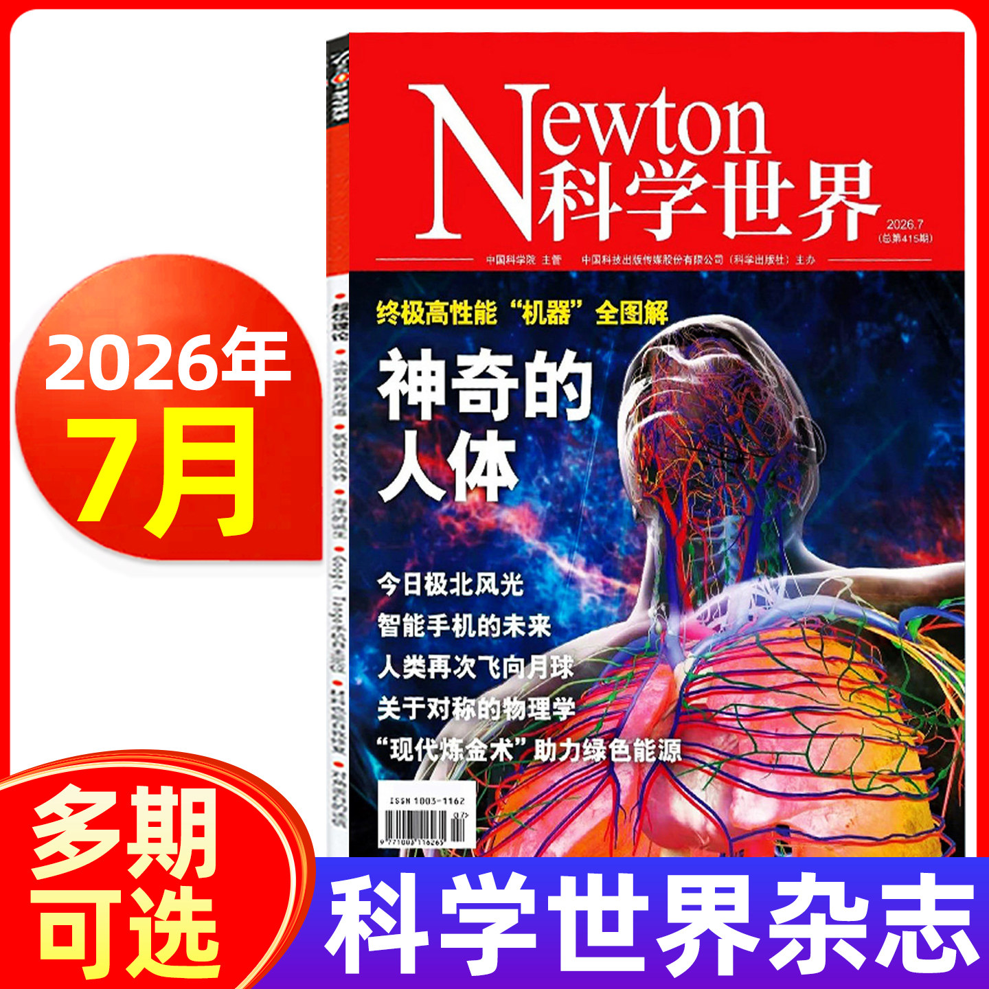 Newton科学世界杂志2026年1/2/3/4/5月/全年订阅 2025年-19年/典藏版科学技术知识探索发现科普百科科学探索非过刊合订本