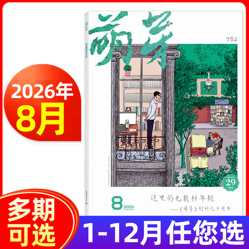 萌芽杂志2026年新概念作文大赛