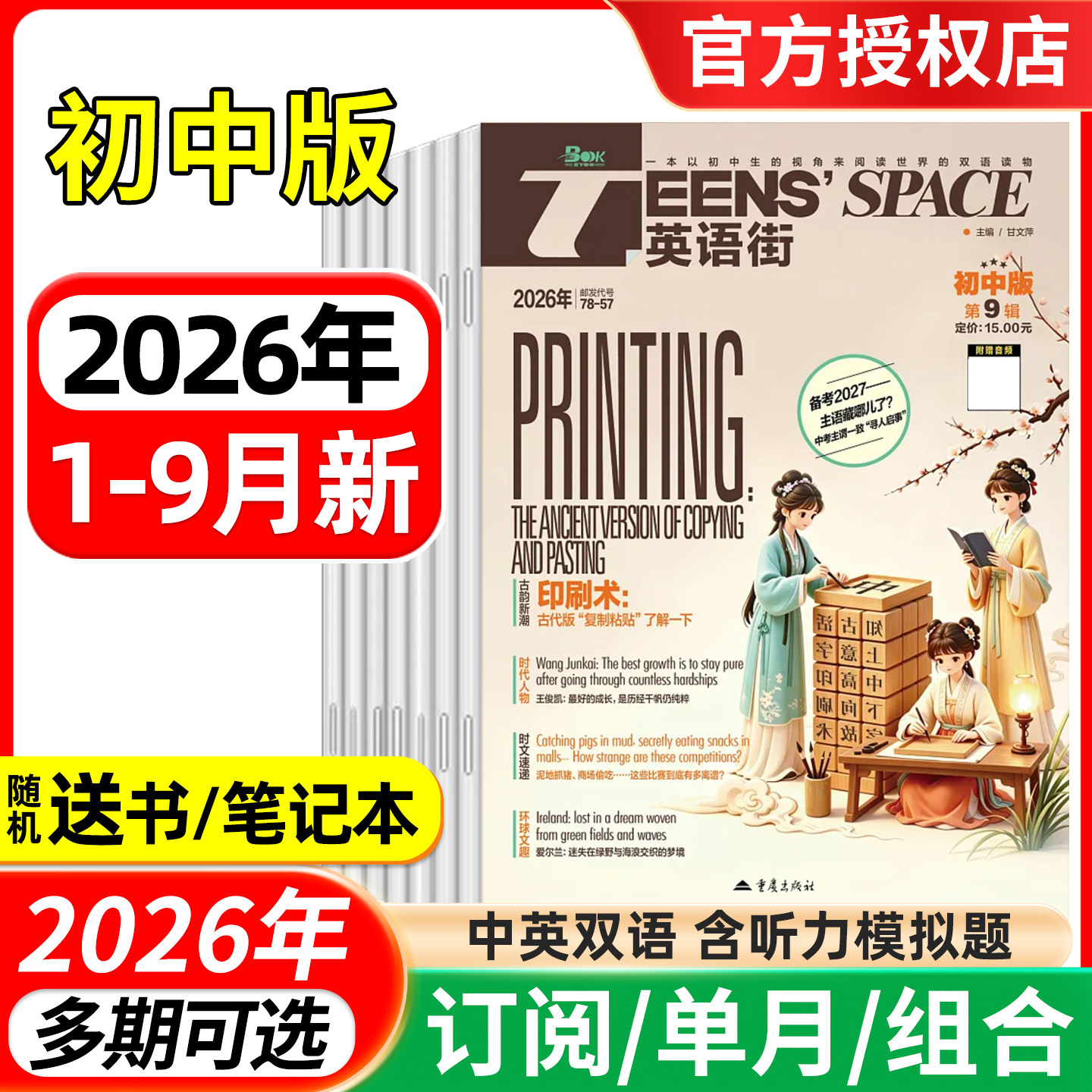 英语街初中版杂志2026年1/2/3/4/5月/全年半年订阅/2025年1-12月 课堂内外中学生考试中英双语阅读疯狂英语文摘学习作文过期刊