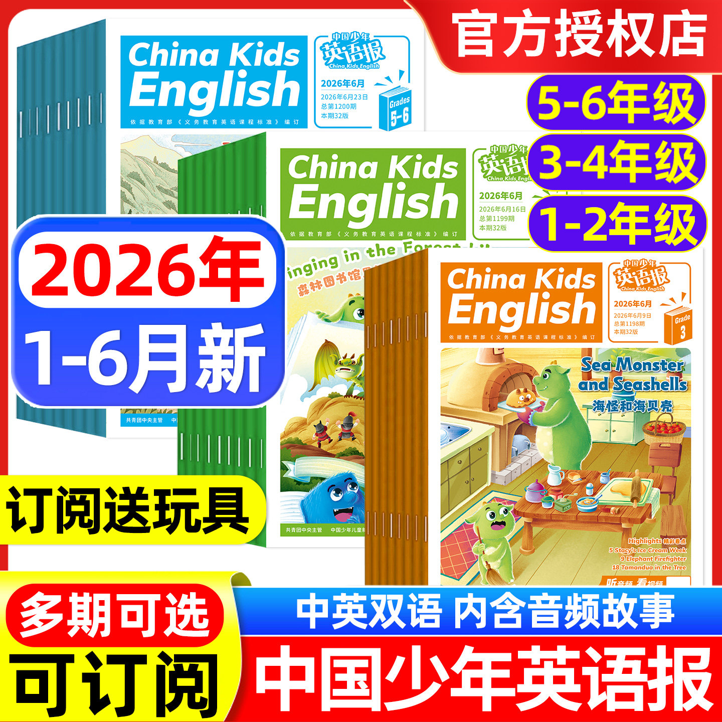 中国少年英语报杂志1-2/3-4/5-6年级2026年1.2/3/4/5月新/全年半年订阅 三四五六年级小学英文双语故事阅读杂志过刊