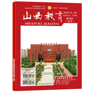 2026年山西教育招考高考志愿填报专刊 历史组/物理组/艺术体育类 2025年各批次分专业招录数据高校在晋录取情况
