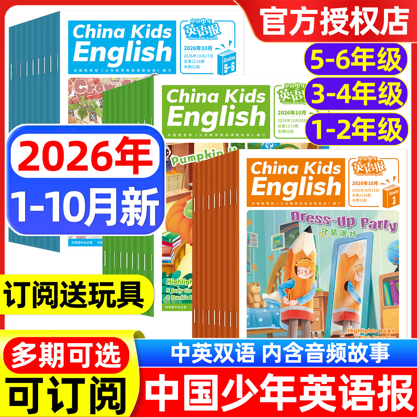 中国少年英语报杂志1-2/3-4/5-6年级2026年1.2/3/4/5月新/全年半年订阅 三四五六年级小学英文双语故事阅读杂志过刊