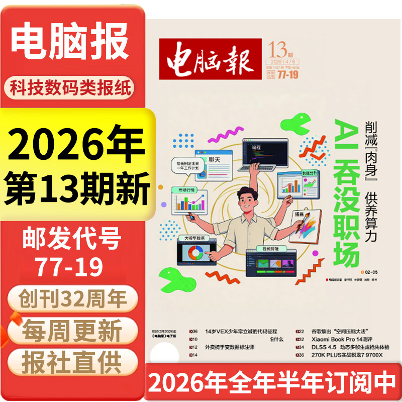 电脑报报纸2025年12月15日第48期/全年半年订阅/合订本 IT科技新闻数码产品人工智能科普报纸杂志
