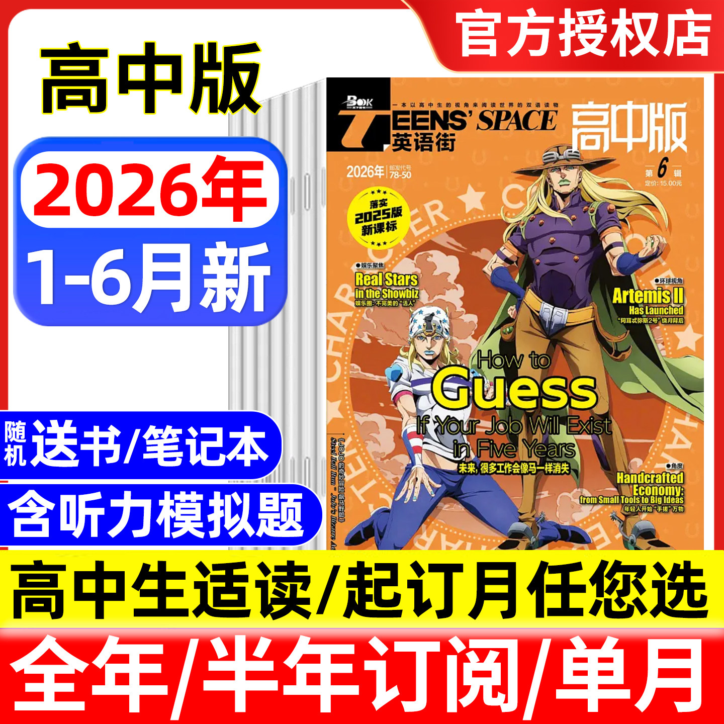 英语街高中版杂志2026年1/2/3/4月/全年半年订阅/2025年 中英双语含听力模拟题疯狂英语高考时文版作文素材中英双语书