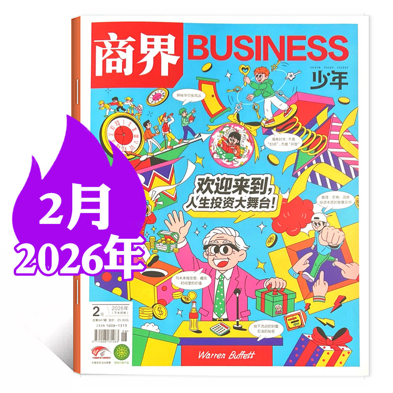 商界少年版杂志2026年1/2月/2025年1-12月 青少年财商成长培养财经启蒙商业头脑期刊